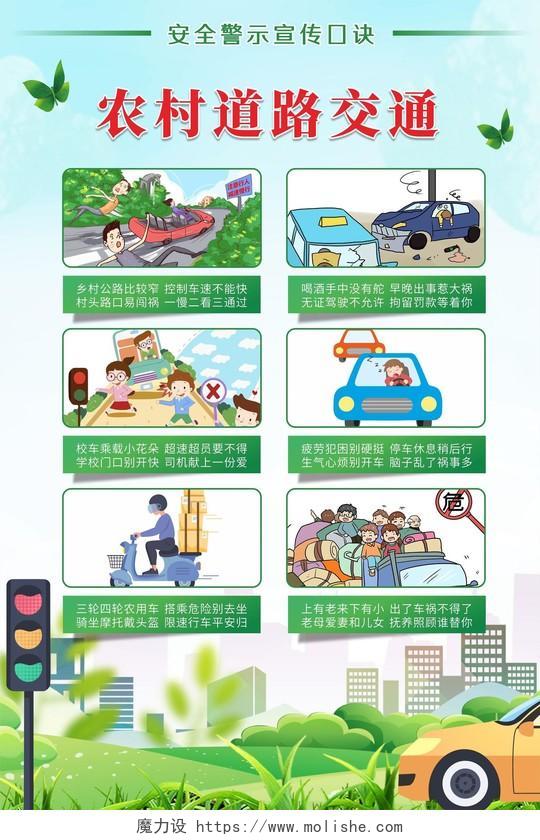 绿色文明城市背景农村道路交通插画交通安全教育宣传海报农村交通安全